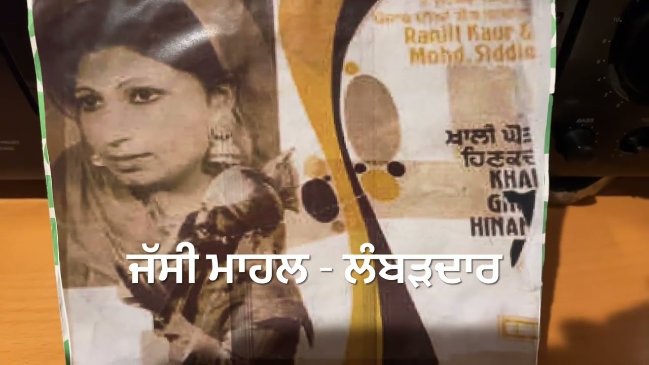 KHALI GHODI HINAKDI-ਖਾਲੀ ਘੋੜੀ-ਲੈ ਖਬਰ ਨਿਆਣੀMOHD SIDDIQ RANJIT KAUR-1977-PUNJABI FOLK FULL EP VINYLRIP