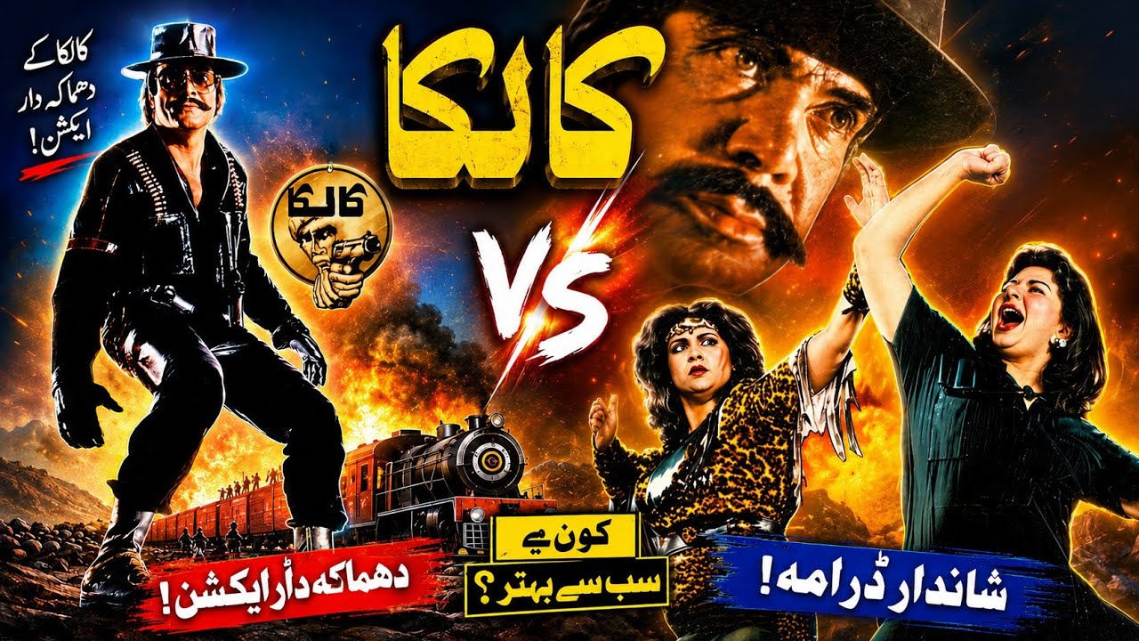 KALKA | Top 10 Films of Director Shahid Rana