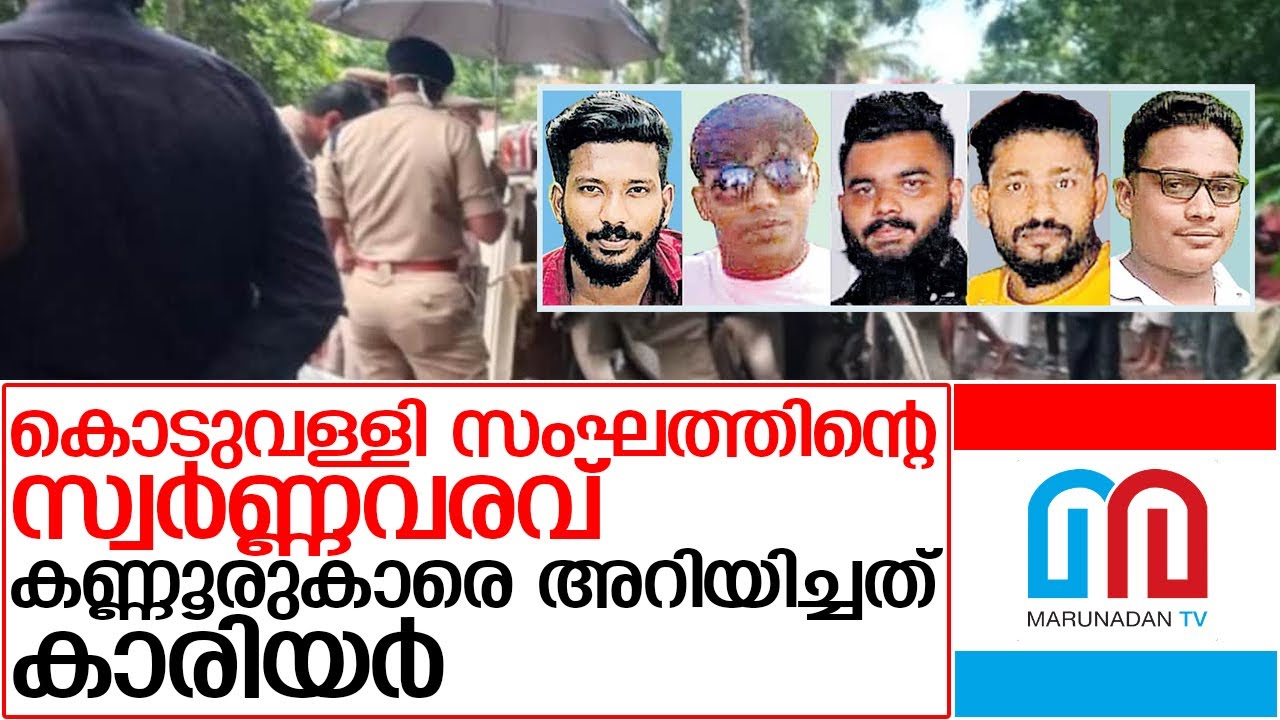 രാമനാട്ടുകരയിലെ യഥാര്‍ത്ഥ വില്ലന്‍ കണ്ണൂരുകാരന്‍ | Ramanattukara Follow up