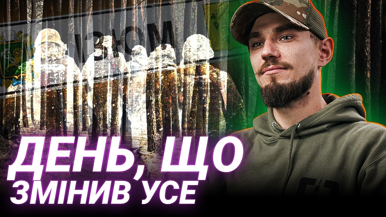«Воюю заради сина»: Дмитро Сінчук про перший день, бойове хрещення і військову кар'єру