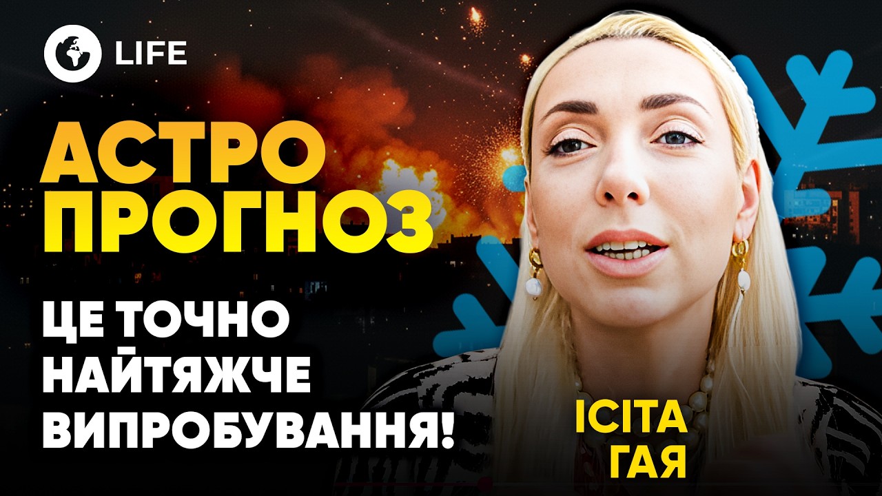 ‼️ Найважчий ТИЖДЕНЬ для УКРАЇНИ! ПЕРЕЛОМ та ЗУСТРІЧ з ВОРОГАМИ! Прогноз ПОДІЙ - Ісіта Гая