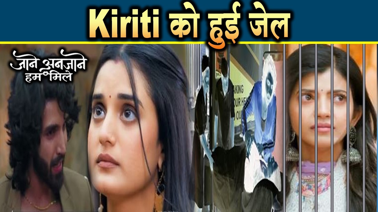 Jaane Anjaane Hum Mile| 01 Feb 2026 | Reet-Raghav ने भेजा Kriti को जेल, खुला बड़ा राज़