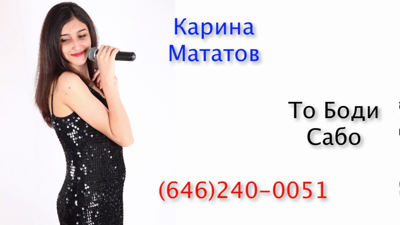 Карина Мататов - То Боди Сабо