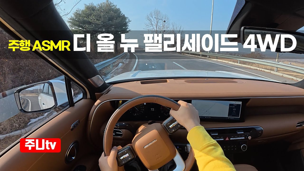 디 올 뉴 팰리세이드 2.5터보 4륜구동 캘리그래피 1인칭 주간주행, 2026 Hyundai Palisade 2.5T-GDi AWD POV drive