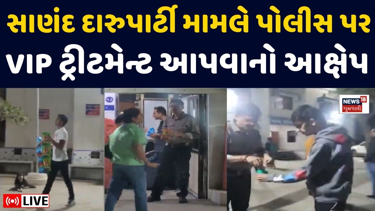 Sanand Police Station News Live | પોલીસ સ્ટેશનમાં દારુડીયાઓની સેવા થતી હોવાની ચર્ચા | VIP Treatment