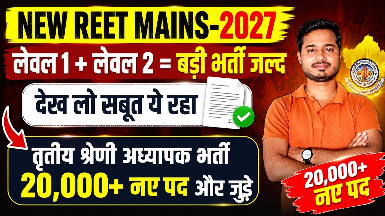 3rd Gread New Vacancy 2027 Total Post | New Reet Mains 2027 total post | तृतीय श्रेणी अध्यापक भर्ती