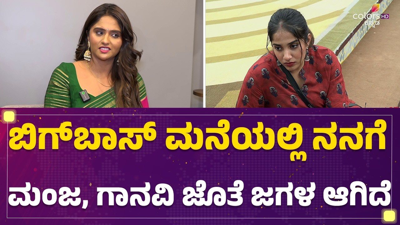 Bigg Boss Kavya Gowda : ನನಗೆ Karthik Mahesh Gilli ಅಂದ್ರೆ ಇಷ್ಟ.. | BBK 13 | @FilmyFirst Kannada