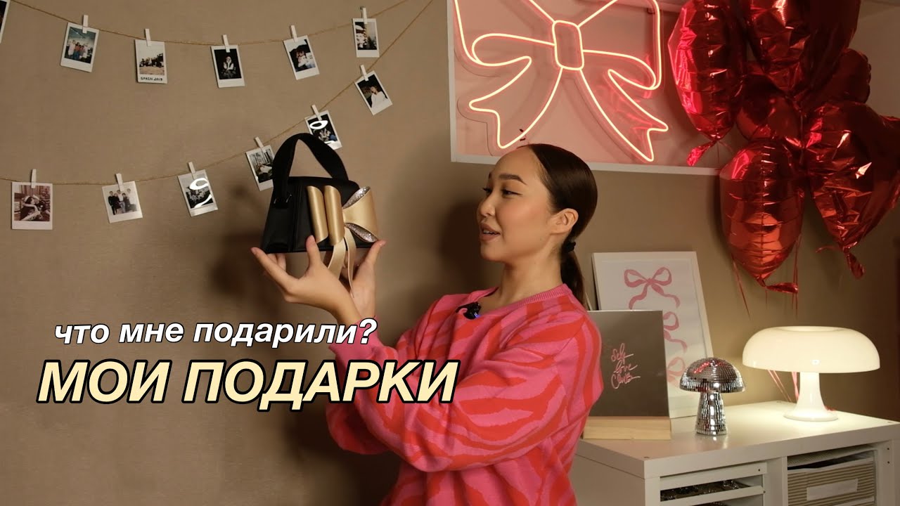 МОИ ПОДАРКИ: что мне подарили на день рождения?