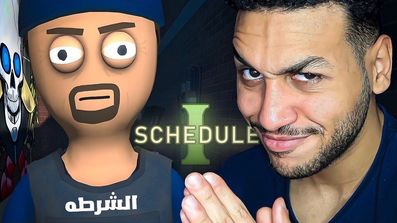 مغامراتي في تجارة المخدات | Schedule  I