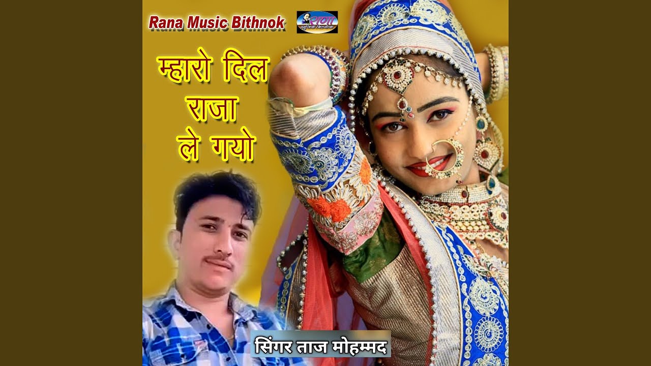 Mharo Dil Raja Le Gayo