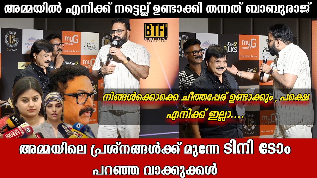 Tiny Tom Speech Before AMMA Issue: Ansiba Hassan, Swetha Menon & Baburaj at Star & Success Awards