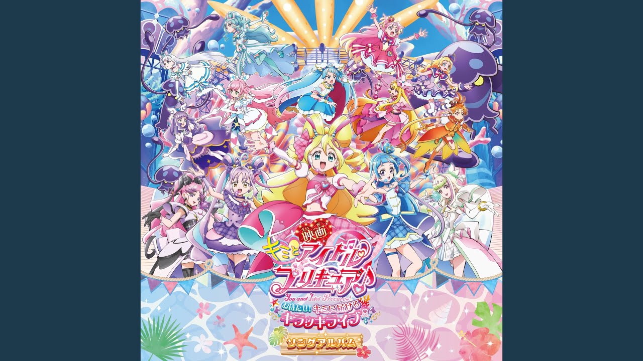 ひろがるスカイ！プリキュア ～Hero Girls～ ReMix for Cure Wink＆Cure Kyun-Kyun