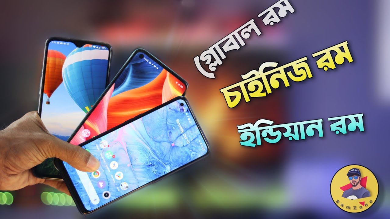 Global Rom Vs Chinese Rom Vs Indian Global Rom | কোনটা আসলে সেরা?