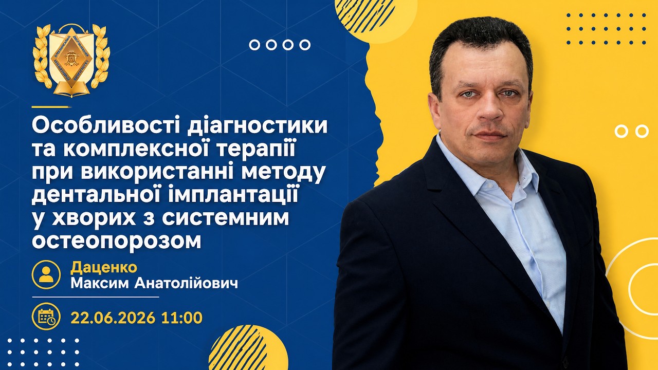 БДМУ | Захист дисертації PhD. Даценко Максим Анатолійович