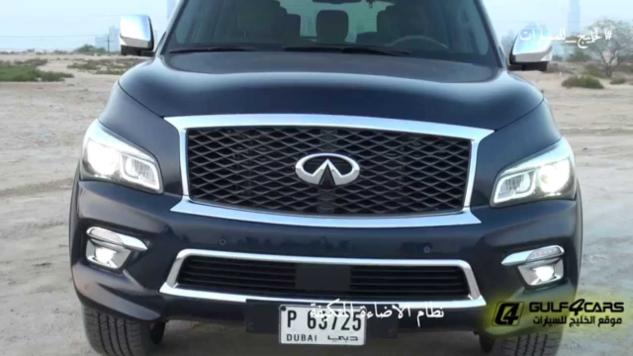 تجربة قيادة انفينتي كيو اكس 80 موديل 2015 Infiniti QX80 test drive