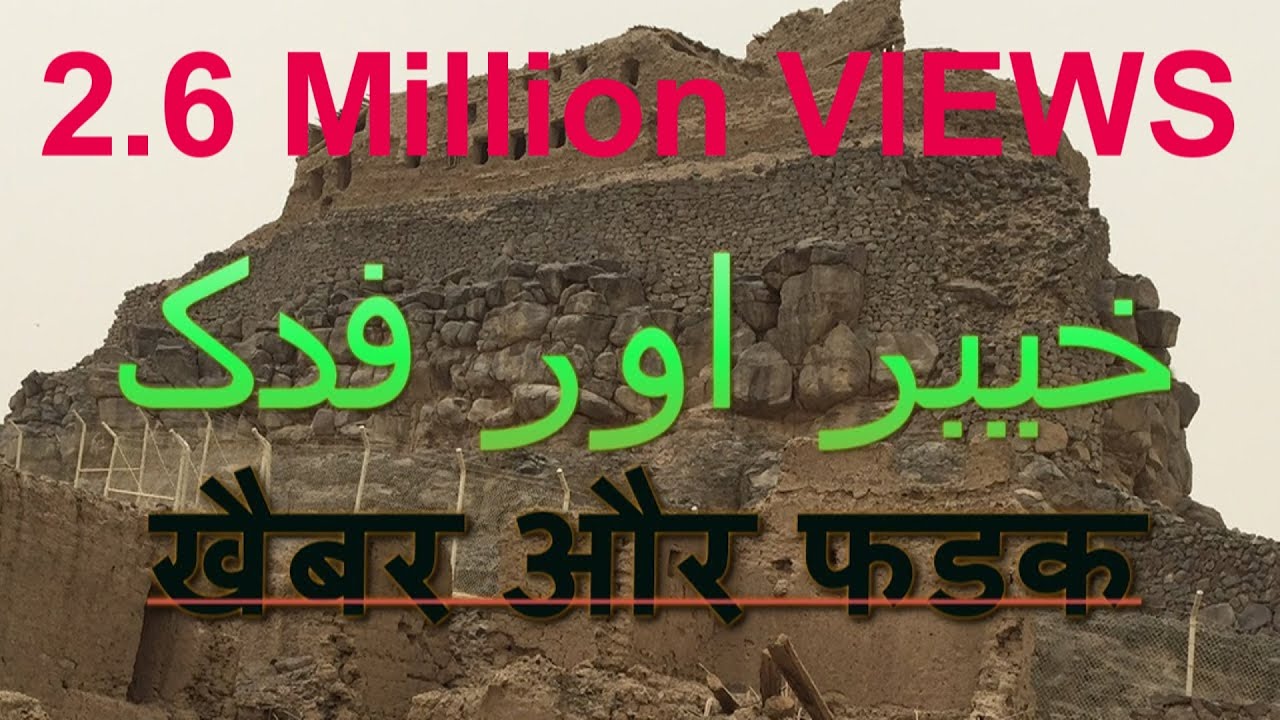 Khyber O Fadak (Travel Documentary in Urdu Hindi)