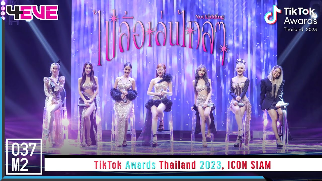 4EVE - ไปล้อเล่นไกลๆ ( Not Kidding ) @ TikTok Awards Thailand 2023 [Overall Stage 4K 60p] 231028