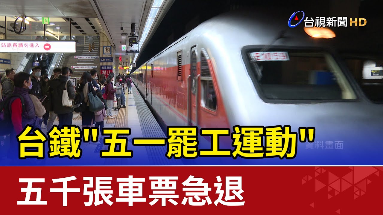 台鐵