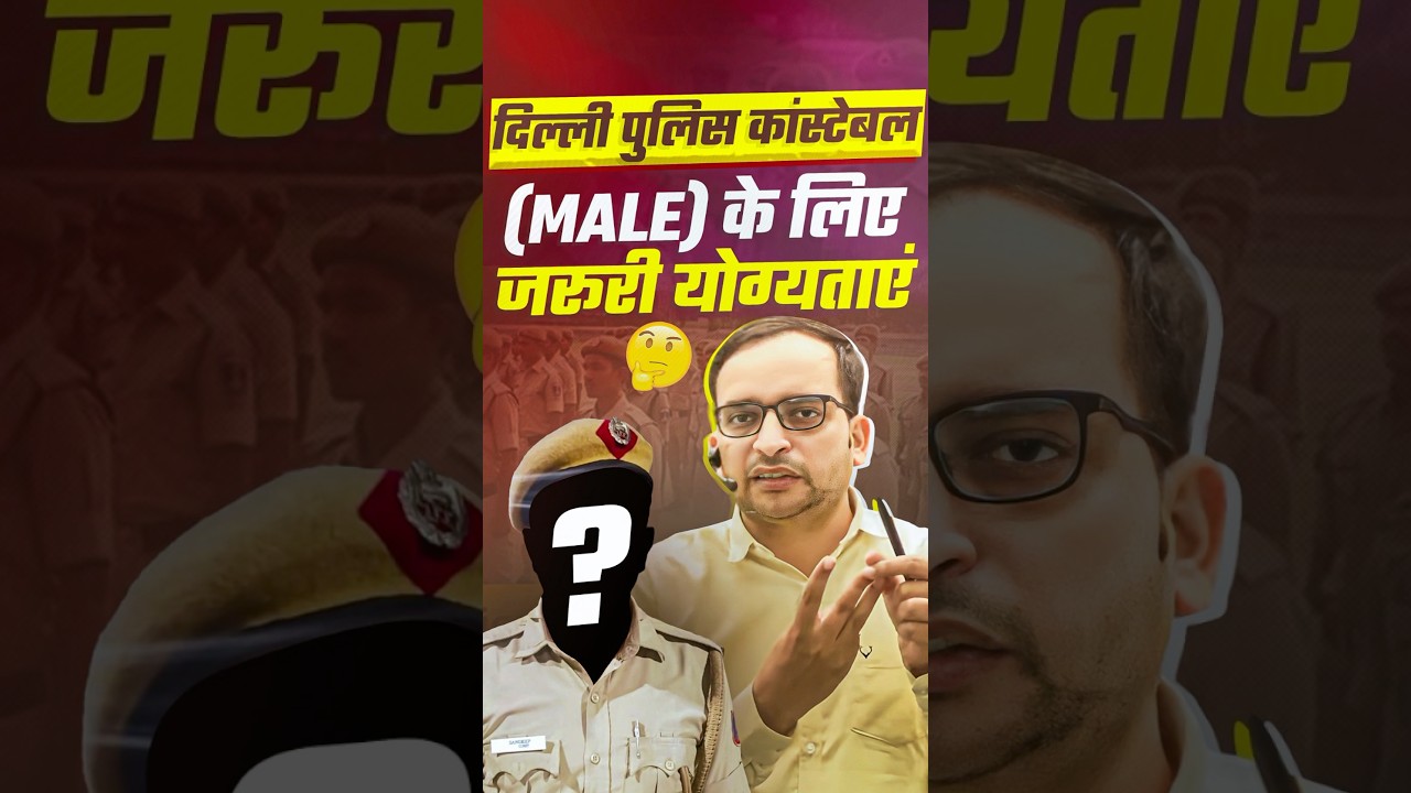 Delhi Police Constable New Vacancy 2025 | Delhi Police Eligibility Criteria 2025 By Ankit Bhati Sir