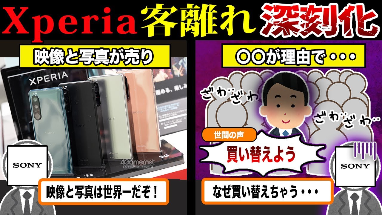 売上が超激減…SONY『Xperia』が売れなくなった理由がヤバい件...【ずんだもん＆ゆっくり解説】
