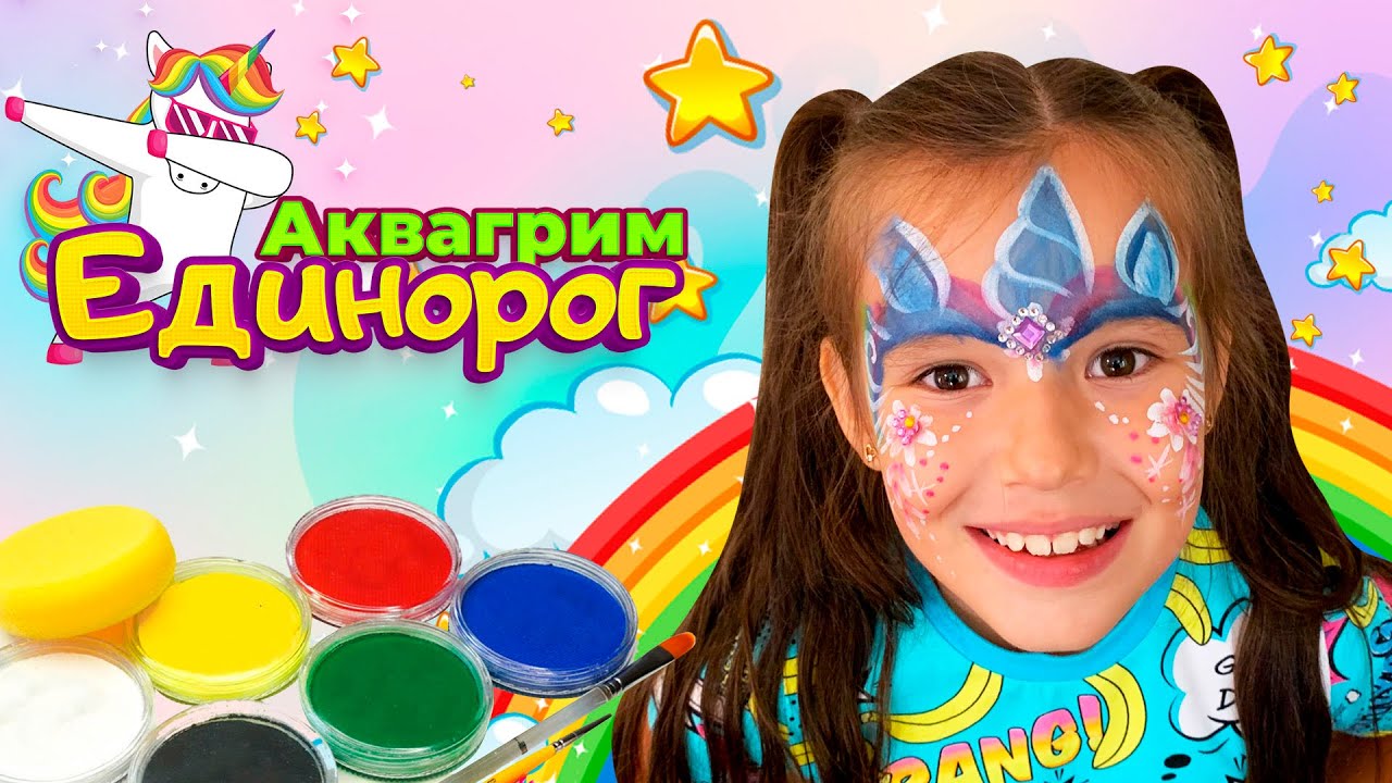 Аквагрим единорог 🦄// ИзабеллаЛайк