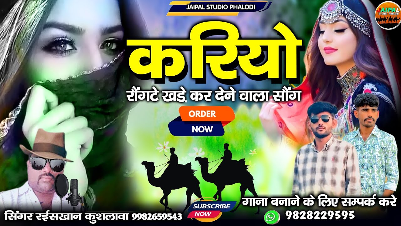 मारवाड़ी सबसे पुराना सॉन्ग || करियो मारवाड़ी सुपरहिट सॉन्ग || सिंगर रईस खान लंगा