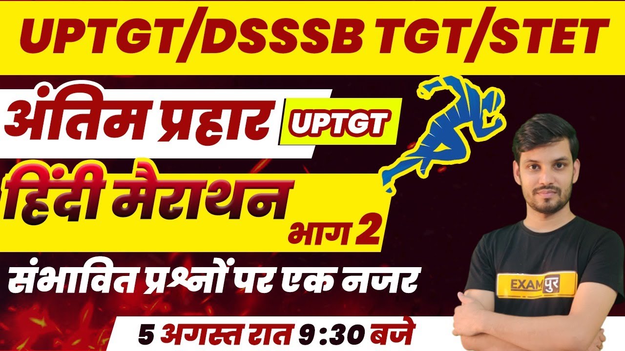 UPTGT/DSSSB TGT/STET 2021 | Hindi Marathon Class | Hindi Questions | अंतिम प्रहार UPTGT | By Ram Sir