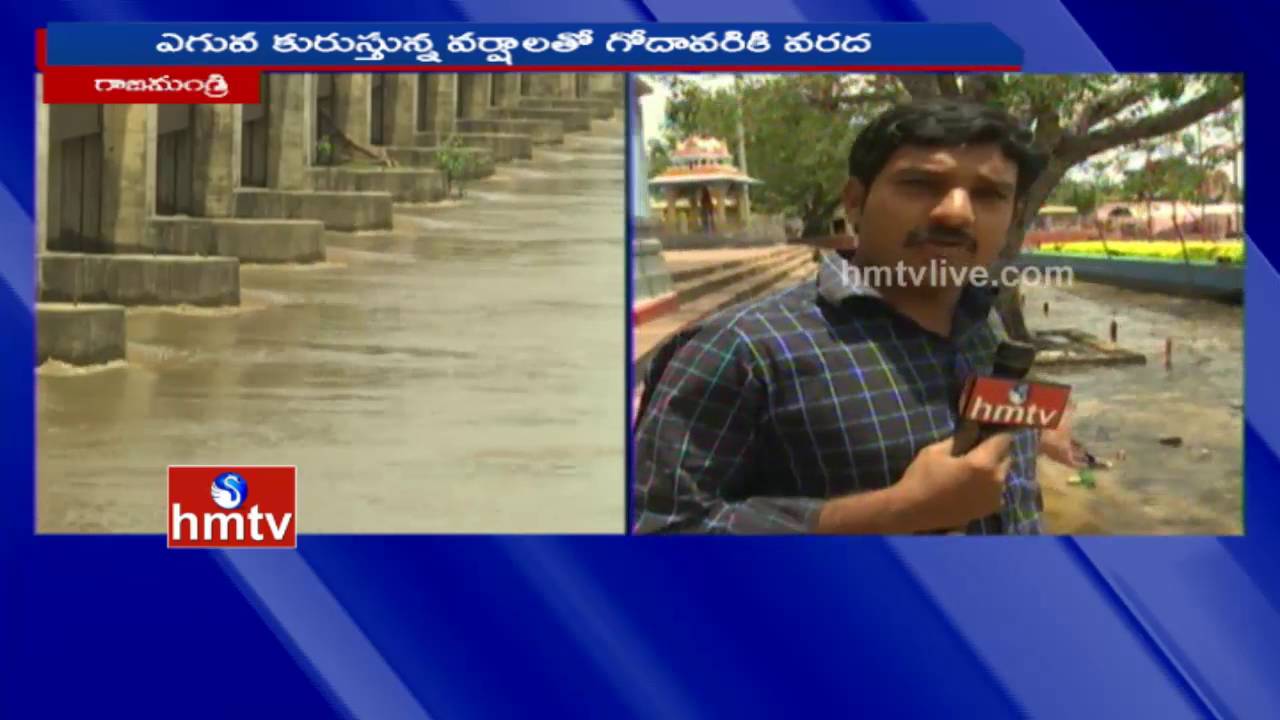 Godavari Water Level Raises On Puraskar Ghats Due To Heavy Rains | Rajamahendravaram |HMTV