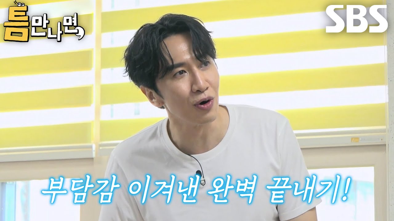 이광수&times;박보영&times;유연석&times;유재석, 긴장감 속 평정심 유지하며 협동 공기 성공!