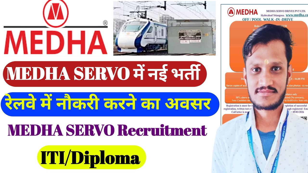 MEDHA SERVO DRIVE Recruitment 2026 | ITI/Diploma | Medha Servo Drive Walk interview | MEDHA ITI jobs