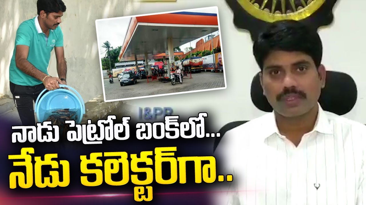 Petrol Bunk to Collector: Nizamabad Collector C Narayana Reddy SUCCESS STORY | SumanTV Telugu