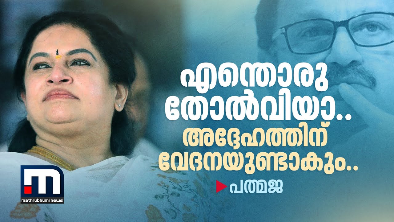 'ഒരു മാന്യതയൊക്കെ വേണ്ടേ? എന്തൊരു തോൽവിയാ തോൽപ്പിക്കുന്നേ, അദ്ദേഹത്തിന് വേദനയുണ്ടാകും'