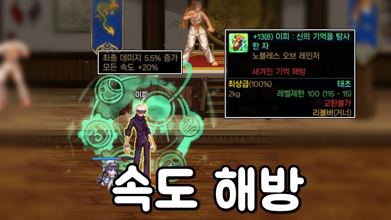 던파 해방을 하고 내 레인저가 달려졌다