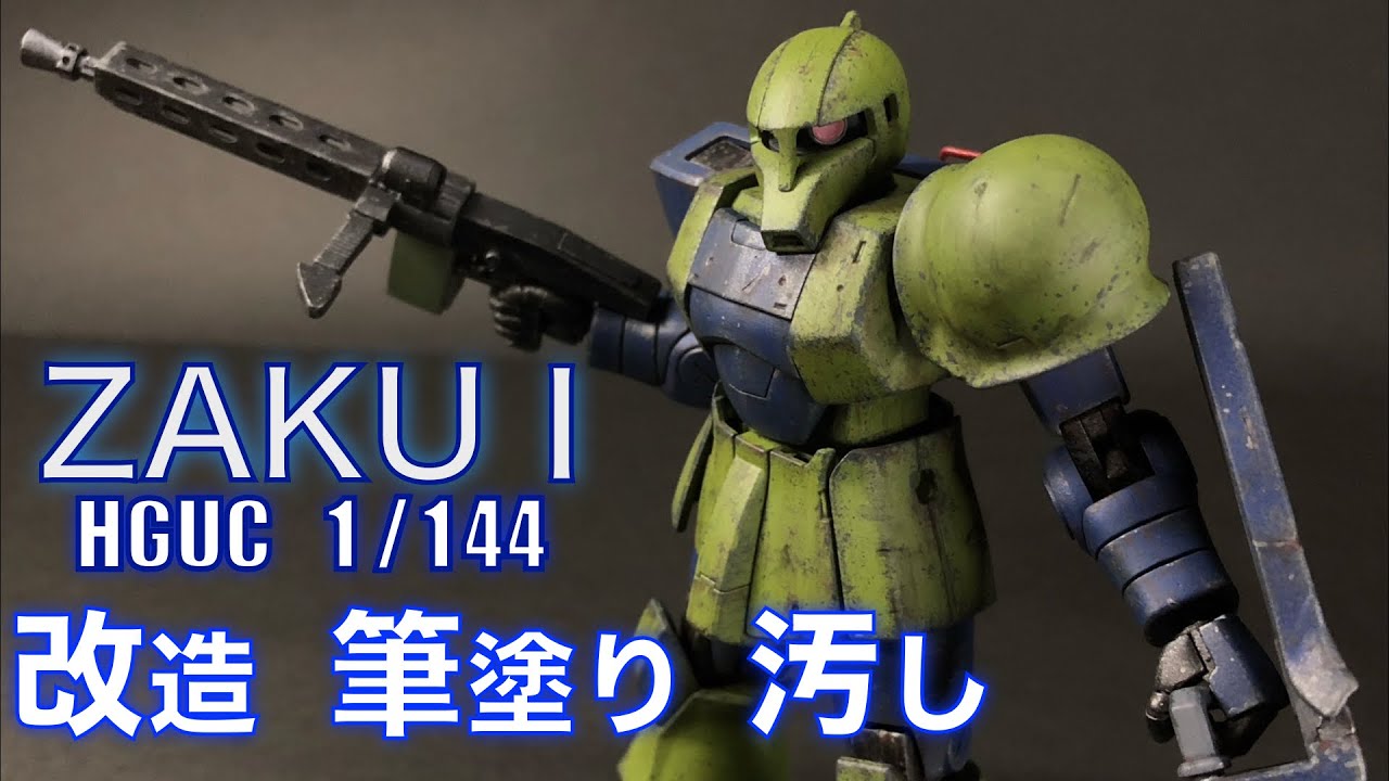 【ガンプラ 改造】1年戦争を戦い抜いた機体！　モノアイ可動などちょこっと改造して筆塗り全塗装　傷だらけのウェザリング！