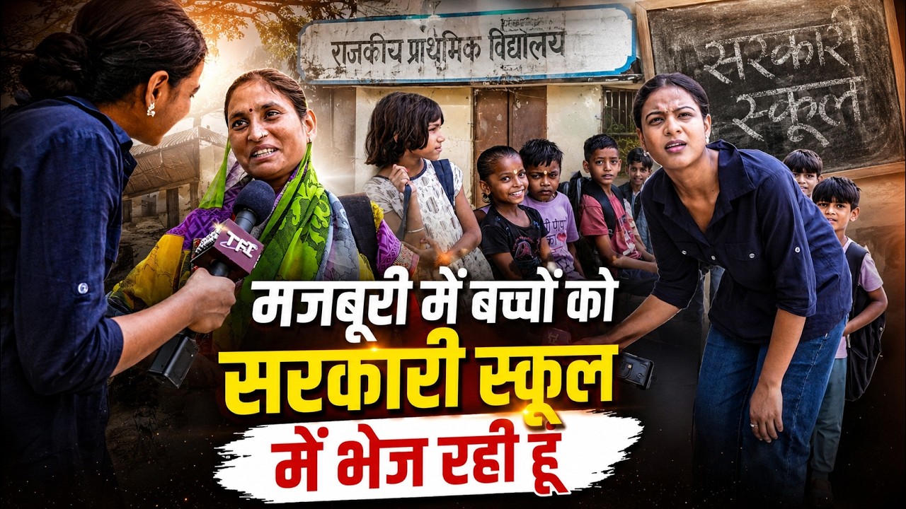 मजबूरी में बच्चों को Government School में भेज रही हूं! Rajasthan Government School | TFI |