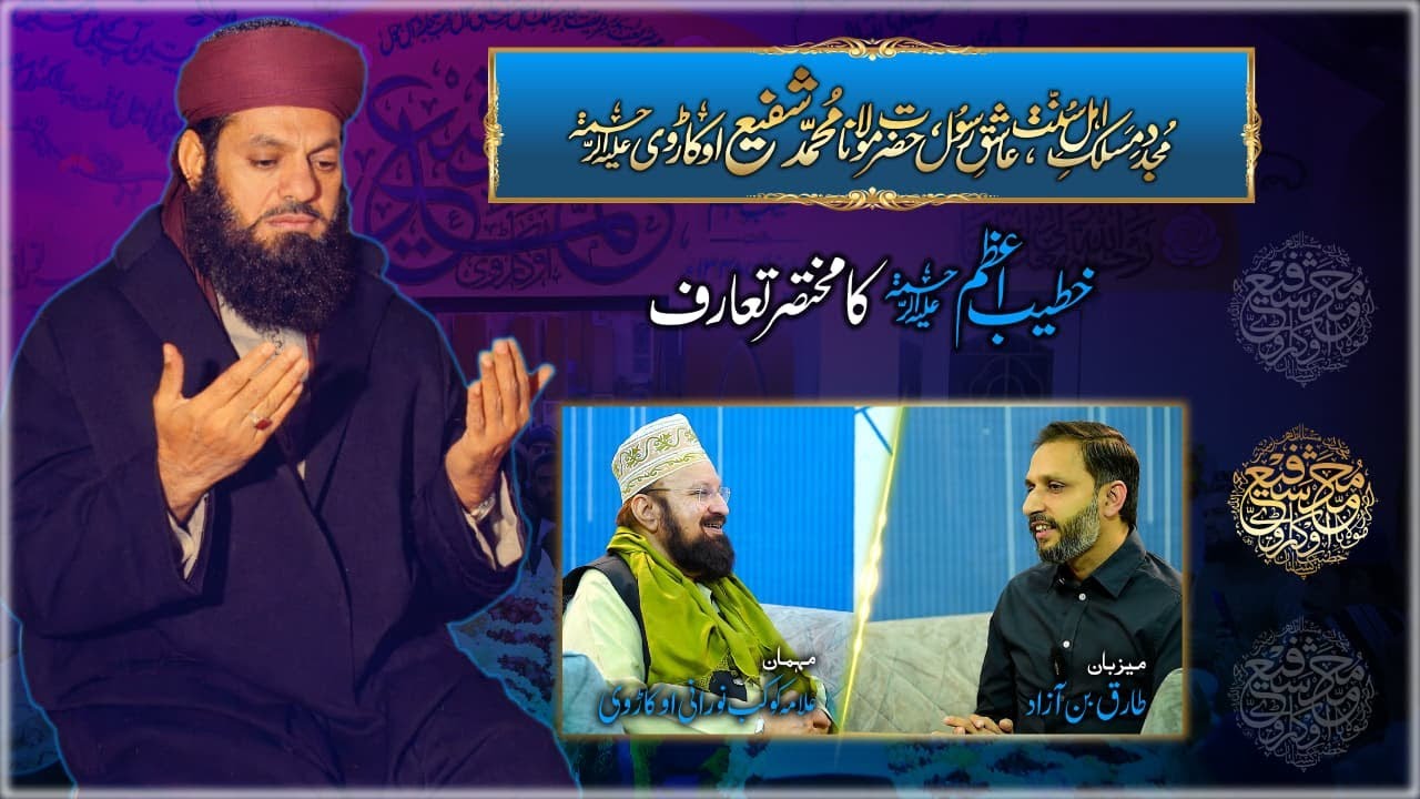 Khateeb e A'zam ka Mukhtasar Ta'aruf | PODCAST | 03-01-2026