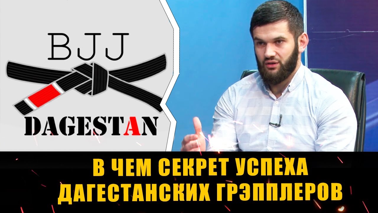 Секрет успеха дагестанских грэпплеров
