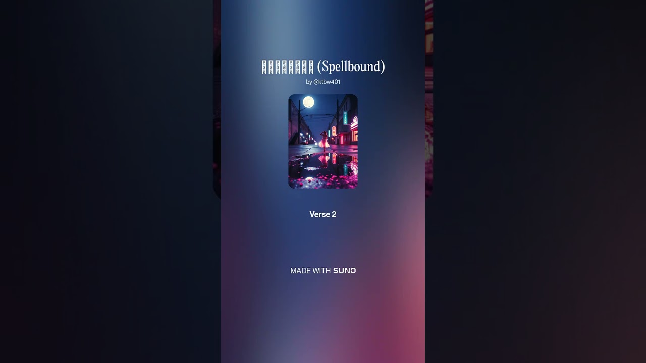 มนต์สะกด Spellbound