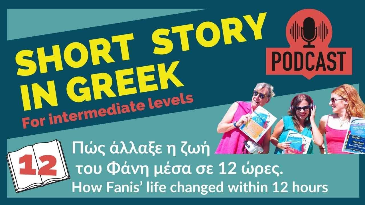 12. Short Story in Greek - How Fanis' life changed | Omilo