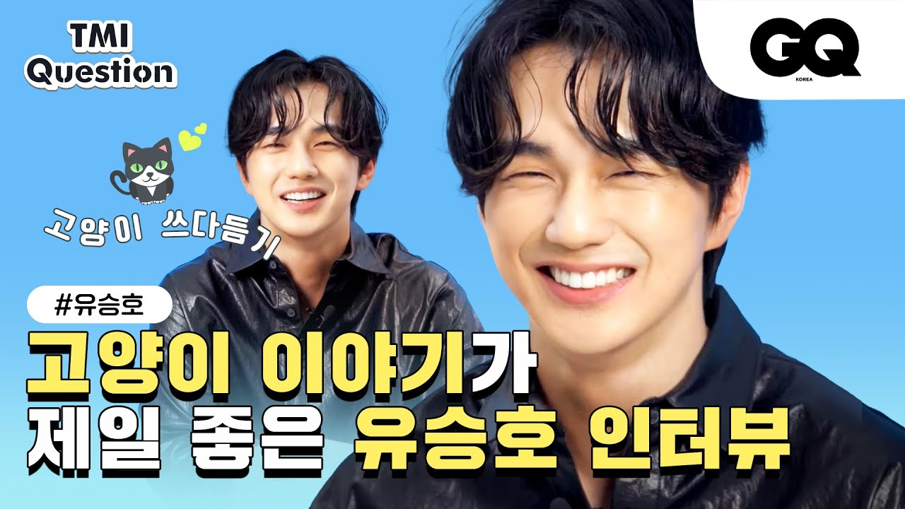[ENG] 유승호와의 TMI 인터뷰(TMI Interview with YOO SEUNG HO)