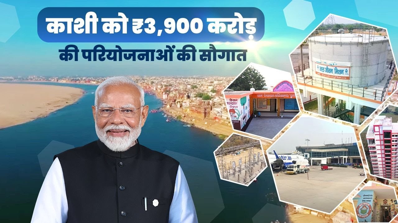 A New Era of Growth! PM Modi Gifts Projects Worth Rs. 3,900 Crore to Kashi