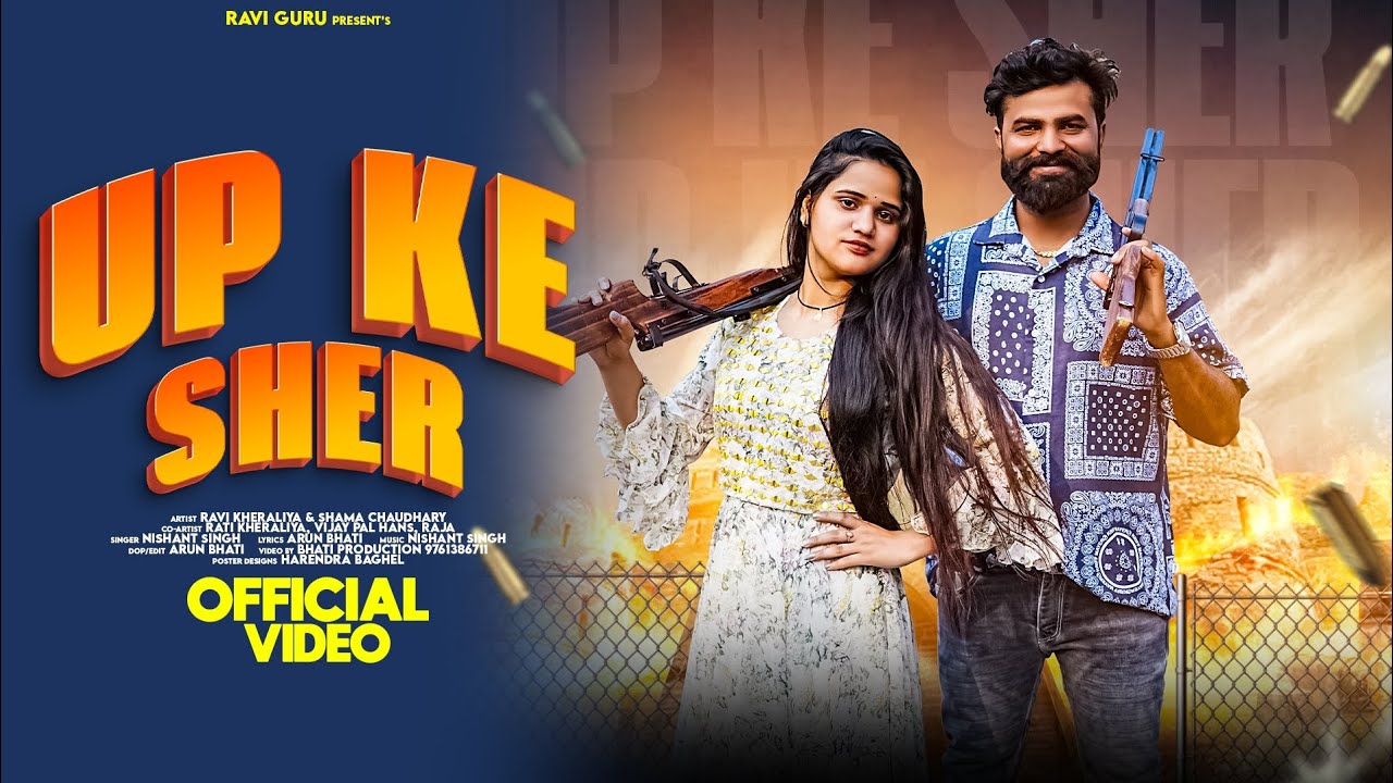 Up Ke Sher ( Official Video ) Ravi Kheraliya | Shama Chaudhary | New Badmashi Up Song 2025