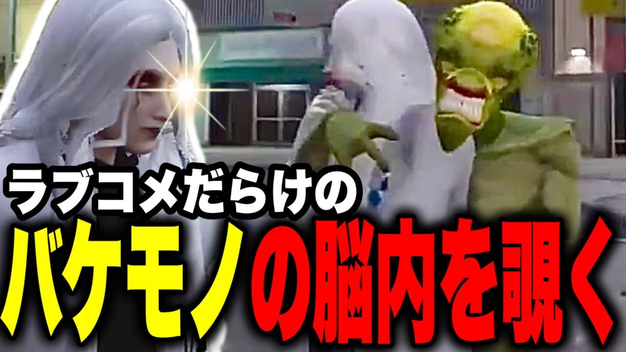 【ストグラ】謎のバケモノの脳内が怒涛のラブコメ劇場だった【Dr.ギガ/KYS/切り抜き/渡戸リー/エスターク・Z・ダークネス】
