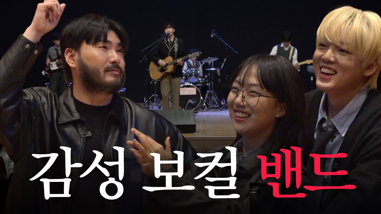 스쿨오브락 2기 시작합니다 (ft.유다빈밴드)