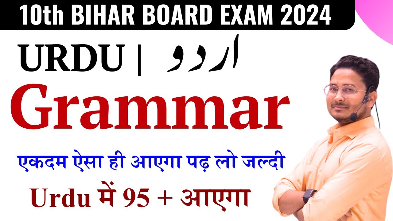 Class 10th Urdu Grammar vvi objective Question || Class 10th Urdu Grammar Question 2024 || Urdu