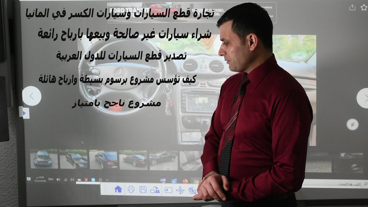 تأسيس مشروع  تجارة قطع السيارات والسيارات المقصوصة  وتوريدها الى الدول العربية