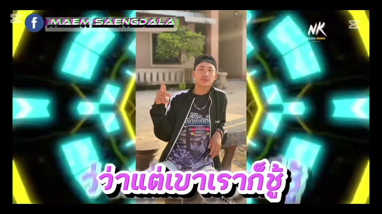 พี่ช่าตัวตืง💐🍃​