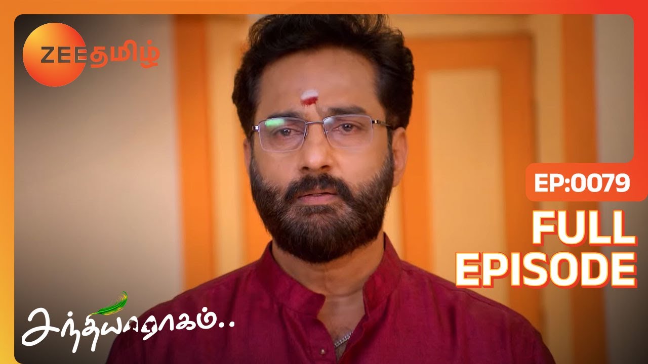 உங்க வீட்டு மஹாலக்ஷ்மியே எல்லாம் செஞ்சுட்டாங்க | Sandhya Raagam | Full Ep 79 | Zee Tamil