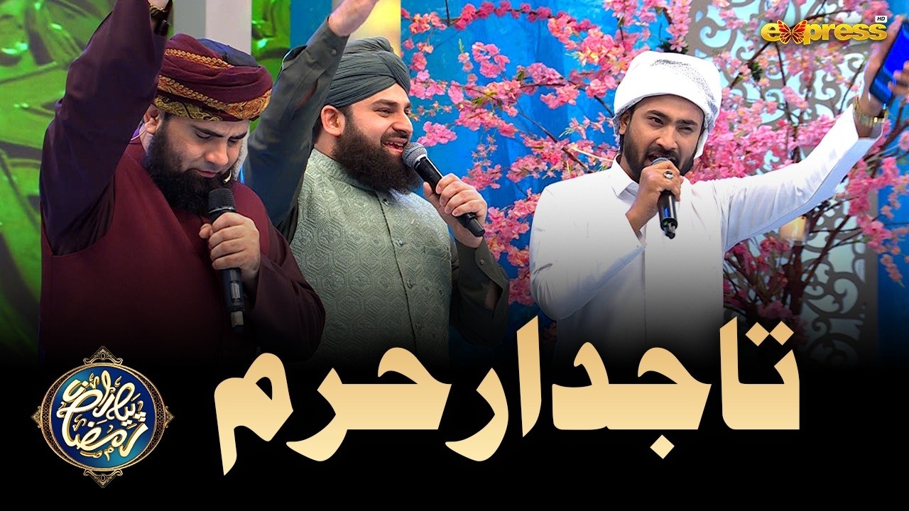 Tajdar E Haram | Ahmed Raza Qadri & Master Sameer | Piyara Ramzan  | Day 05 | Express TV