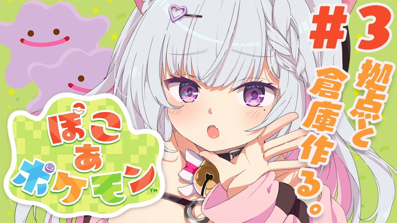 【 ぽこあポケモン 】　家を作って推しポケモンを連れ込む予定（つづき）　初見さん大歓迎🌟　 #歌野ねる